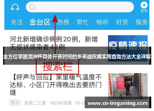 全方位掌握澳洲杯具体开赛时间的多渠道权威实用查询方法大全详解 全方位掌握澳洲杯具体开赛时间的多渠道权威实用查询方法大全详解