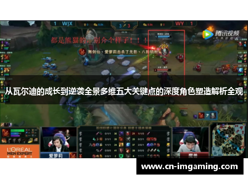 从瓦尔迪的成长到逆袭全景多维五大关键点的深度角色塑造解析全观 从瓦尔迪的成长到逆袭全景多维五大关键点的深度角色塑造解析全观