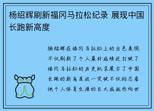 杨绍辉刷新福冈马拉松纪录 展现中国长跑新高度