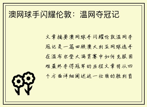 澳网球手闪耀伦敦:温网夺冠记 澳网球手闪耀伦敦:温网夺冠记