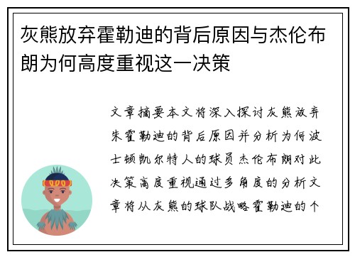 灰熊放弃霍勒迪的背后原因与杰伦布朗为何高度重视这一决策 灰熊放弃霍勒迪的背后原因与杰伦布朗为何高度重视这一决策