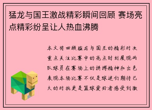 猛龙与国王激战精彩瞬间回顾 赛场亮点精彩纷呈让人热血沸腾 猛龙与国王激战精彩瞬间回顾 赛场亮点精彩纷呈让人热血沸腾